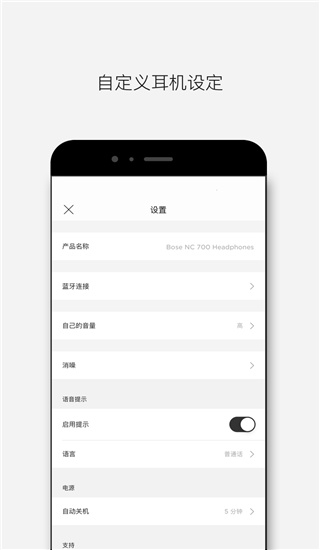 bose音乐app下载  v1.8.0图2