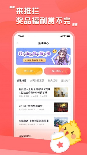 剑网三推栏app官方下载安装最新版手机  v1.8图3