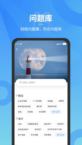 小竹财税  v1.5.5图1