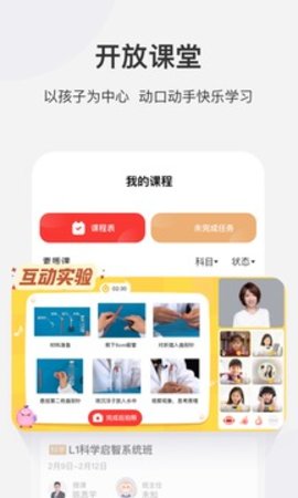 学而思网校  v9.53.01图2