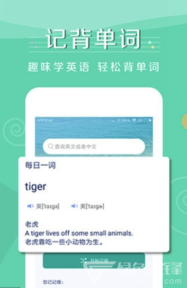 记背单词  v.1.4.0图3