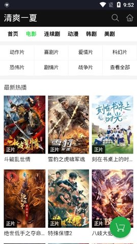 好看影院免费版  v1.9图2