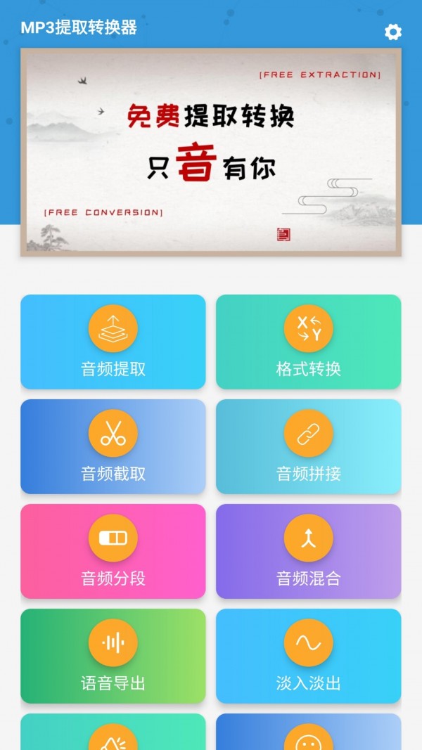 mp3提取转换器下载免费苹果  v1.5.7图1