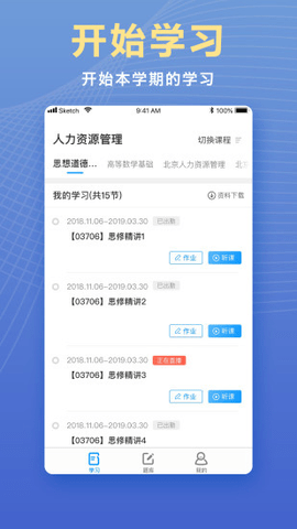 本科来了  v3.2.20图1