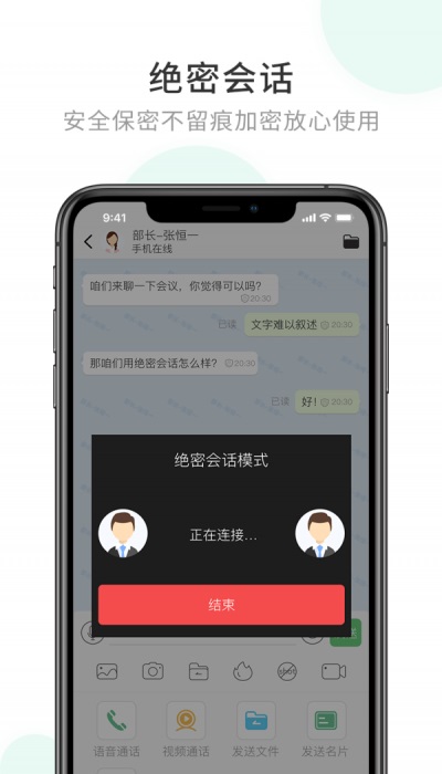 企业密信app官方版最新版本下载安装  v1.0图2