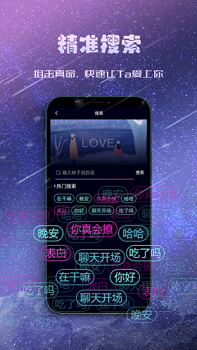 聊天约会神器手机版下载安装  v1.0.0图1