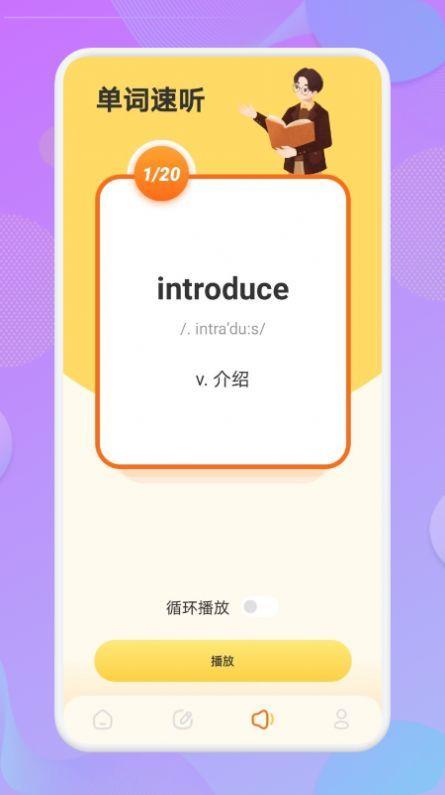 自学英语  v1.1图3