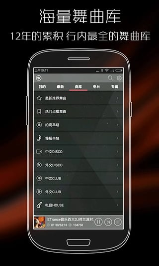 清风dj音乐网在线听完整版  v2.4.5图1