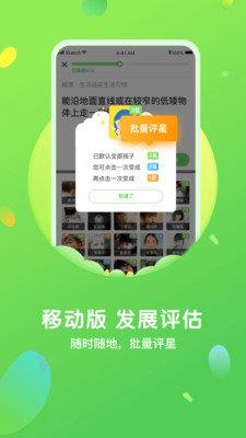 一起长大教师  v3.2.26图3