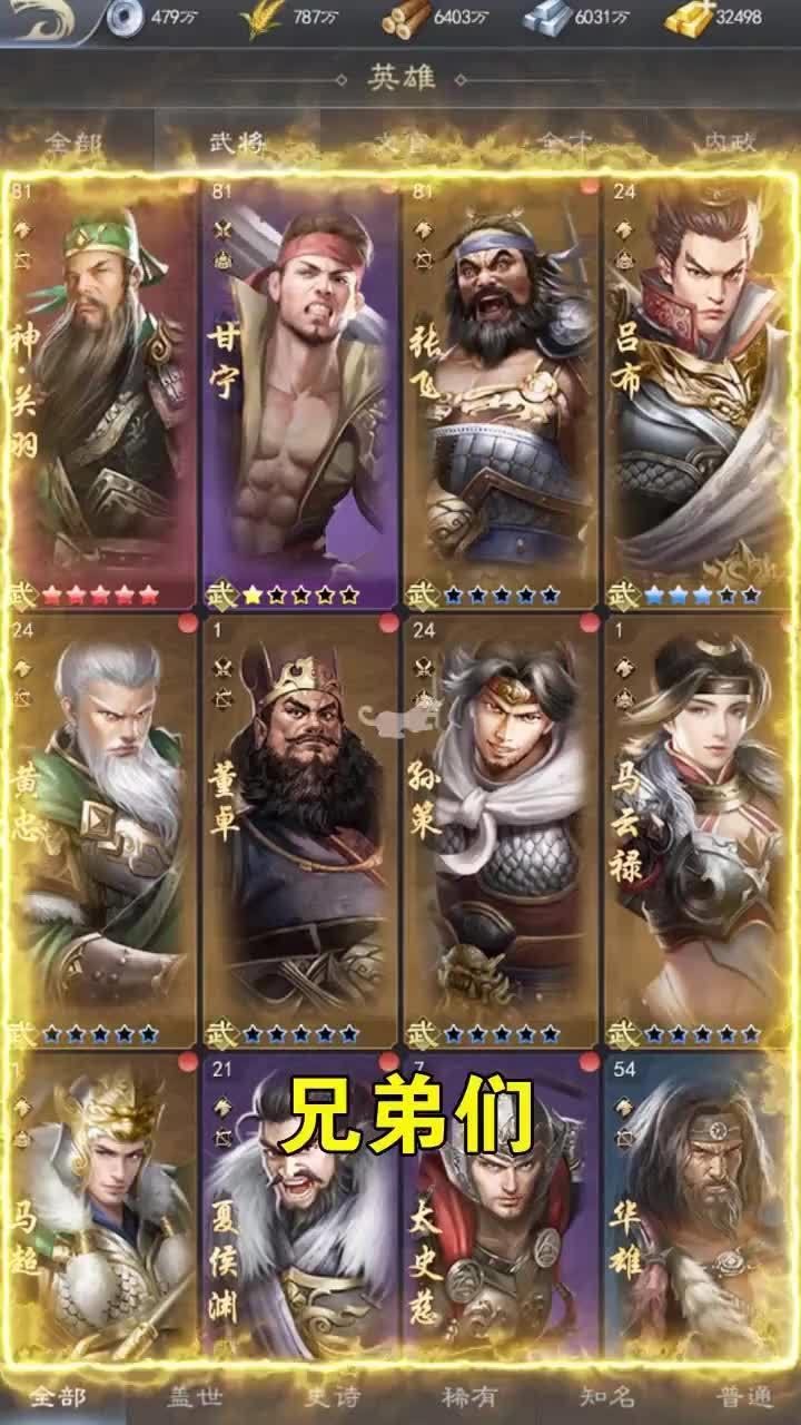 智霸三国  v3.8.19图2