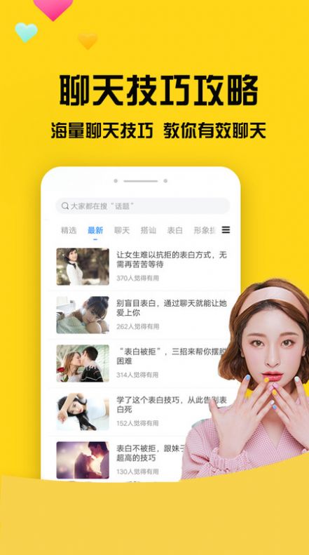 网聊聊天神器免费版下载苹果版  v4.5.10图1