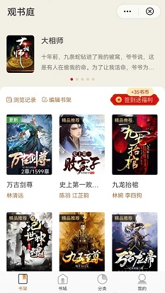 观书庭最新版免费阅读小说全文  v1.0.0图3