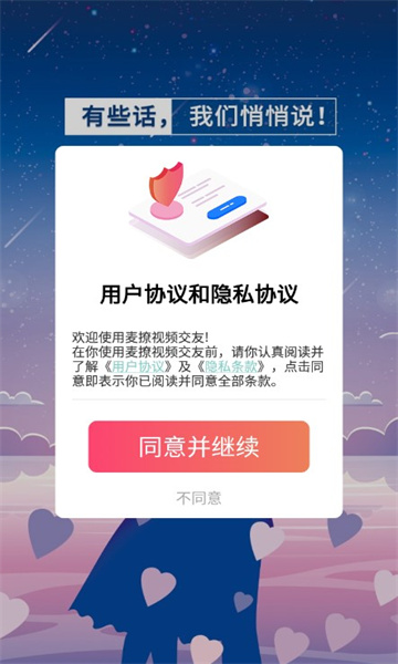 麦撩视频交友app  v1.0.1图1