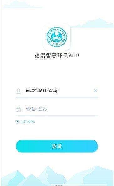 德清智慧环保  v1.0图3