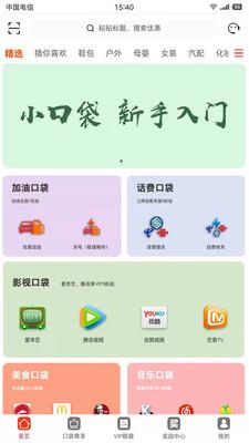 小口袋app  v1.5.2图2