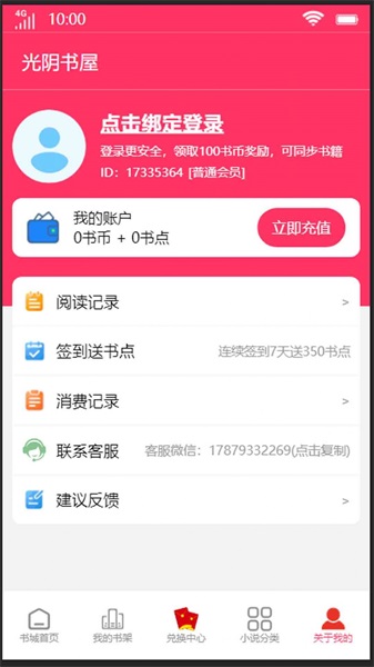 光阴书屋安卓版下载安装苹果手机  v1.0.0图3