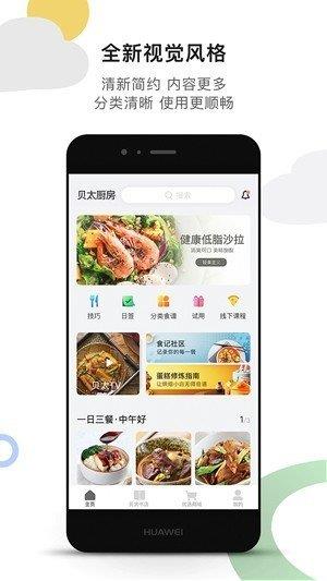 贝太厨房  v2.1.0图3