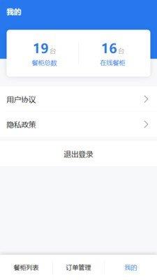 西六楼智能柜  v1.0.7图2