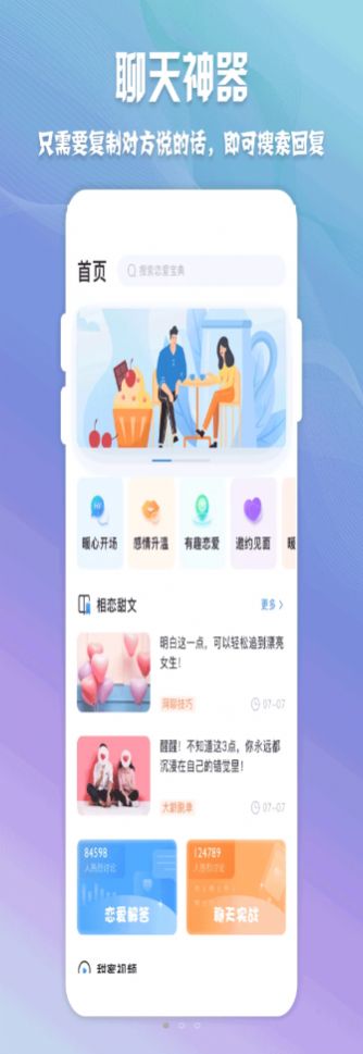 高情商聊天神器app免费版下载安卓苹果版  v1.0.1图1