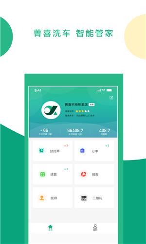 菁喜合伙人  v1.0.4图3