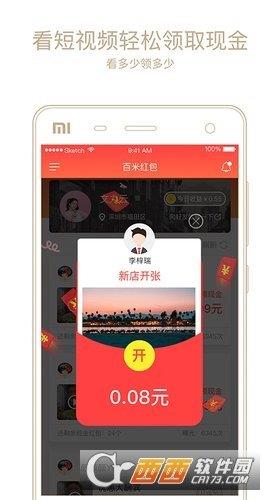 百米红包  v2.3.10图2