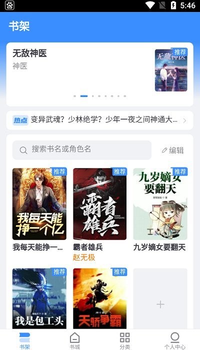 思南悦读小说在线阅读全文免费无弹窗下载安装  v1.0图1