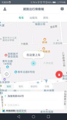 就到出行  v1.1.8图2