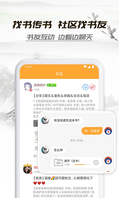 小书庭小说app下载官网苹果手机版免费安装  v4.0图2