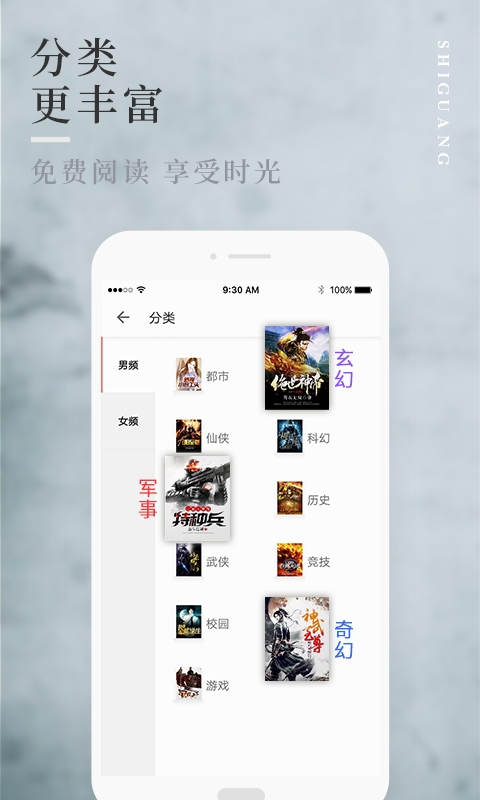 拾光小说免费阅读无弹窗下载安装手机版  v1.0.9图1