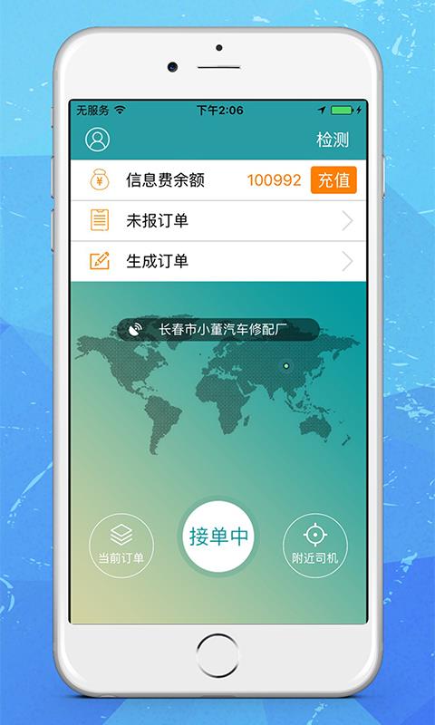 环路司机端  v5.2.1图1