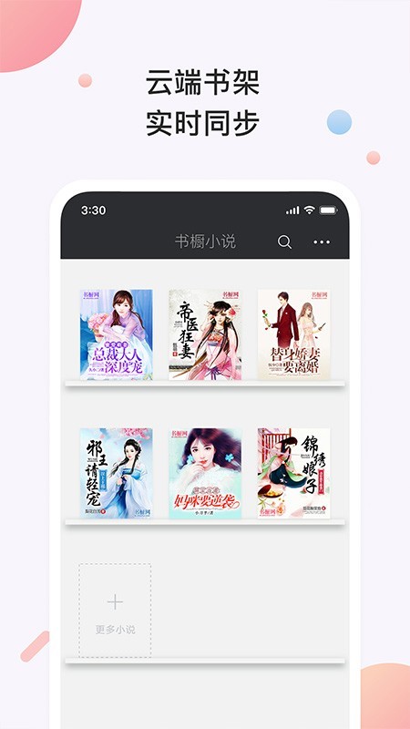 书橱小说app  v3.2.1图3