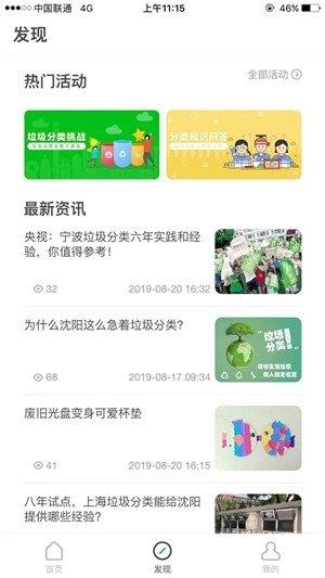 沈阳绿色账户  v1.0.8图1