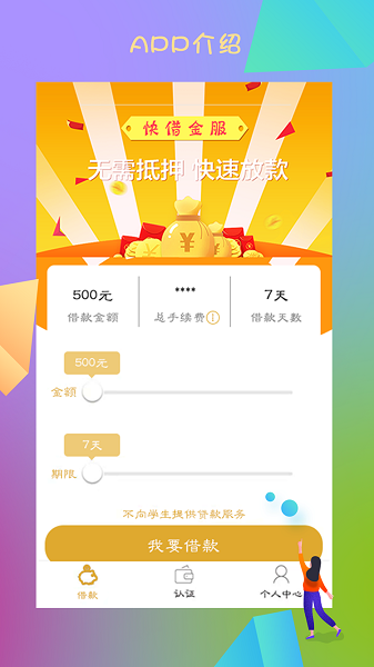 快借金服  v1.0.2图1