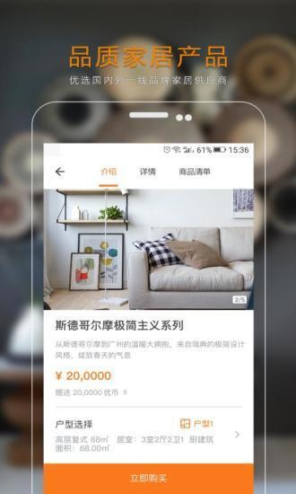 优选家  v1.1.0图2