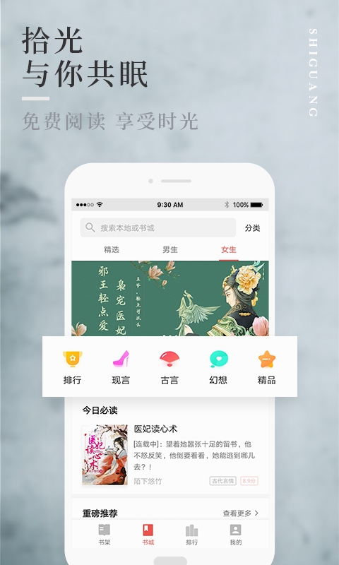 拾光小说软件下载免费版安卓  v1.0.9图3