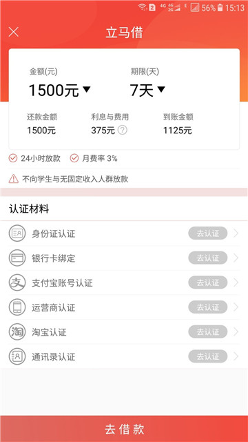 诺优贷2024  v1.0图1