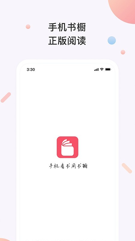 书橱小说app  v3.2.1图4