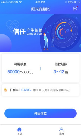 阳光安心贷app下载安装最新版苹果手机  v1.2.2图3