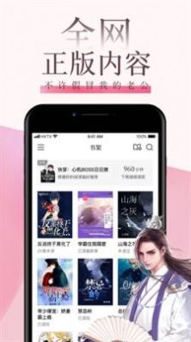 海棠言情小说知乎  v3.6.5图3