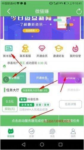 微貓賺  v1.0.0圖2