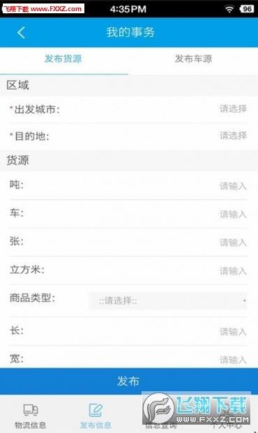 我发物流网  v1.0图1