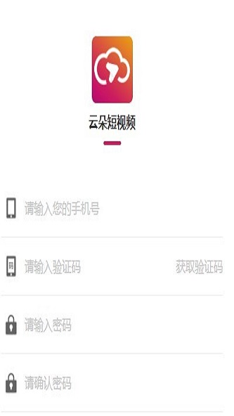 云朵短视频最新版下载官网安装  v1.2.4图3