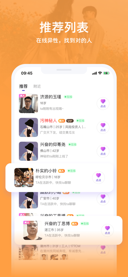 等觅交友软件女的很主动  v1.0.0图2