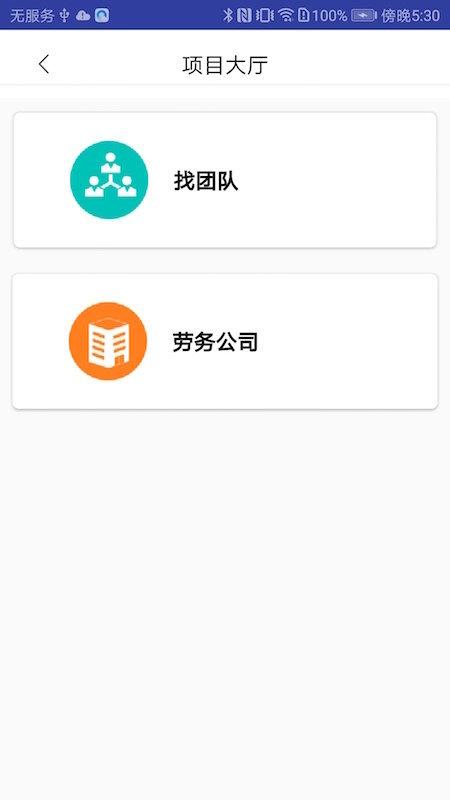 谷仓众包  v1.8.6图2