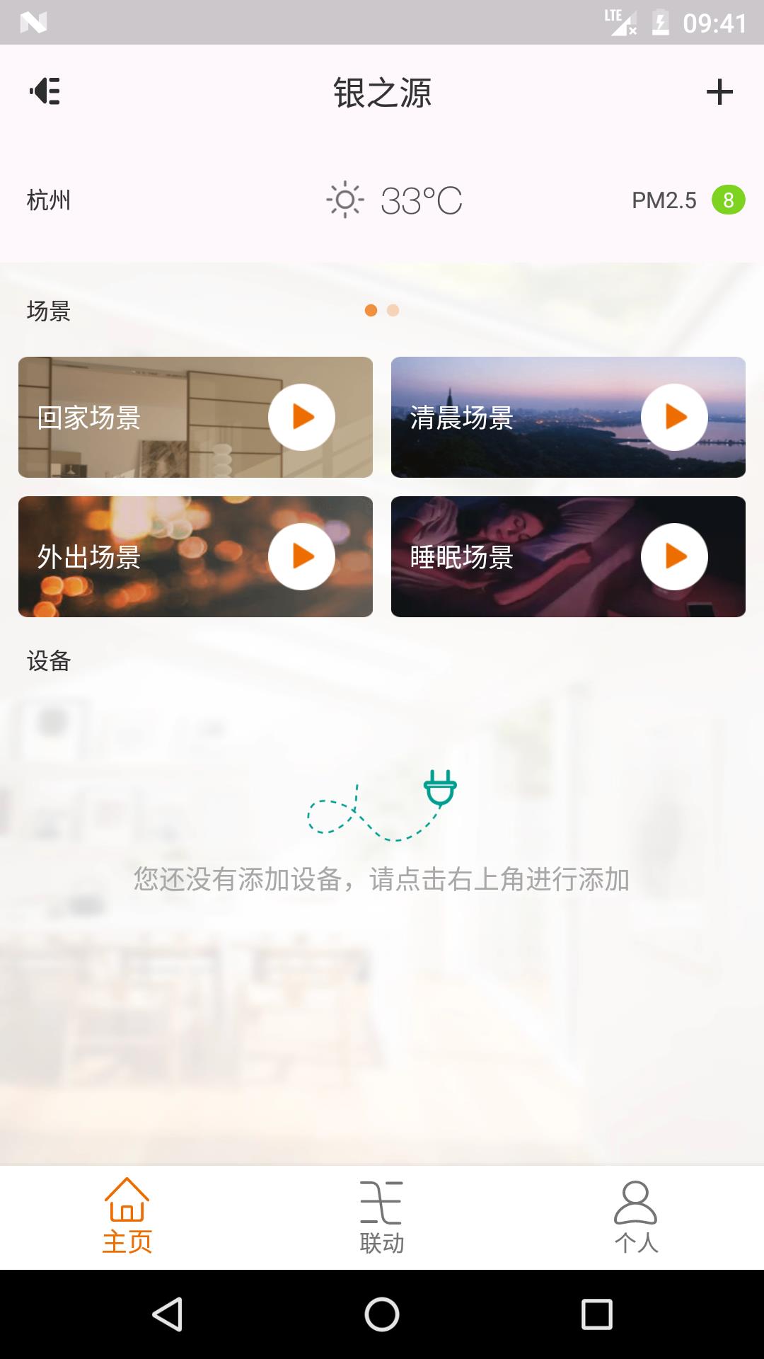 银之源  v1.1.0图2