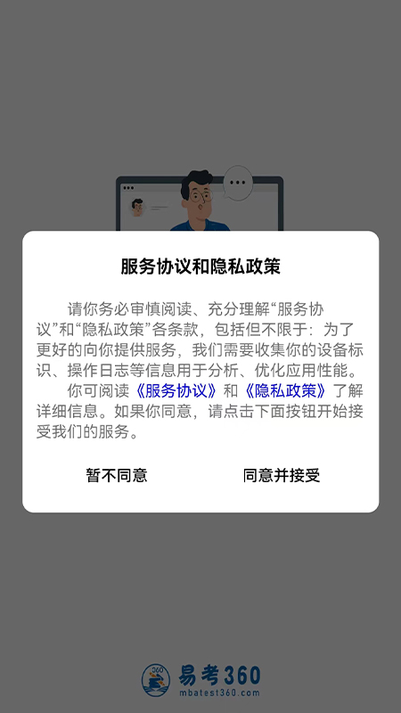 易研通安卓版下载安装包  v1.0.1图2