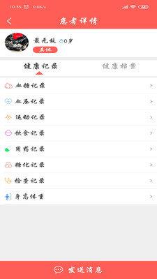 慧健康医生版  v1.2.5图3
