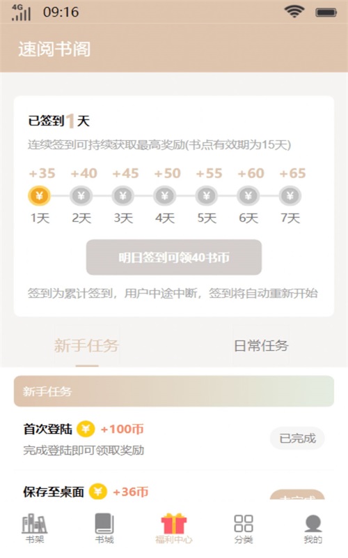 速阅书阁小说2024  v1.0图2