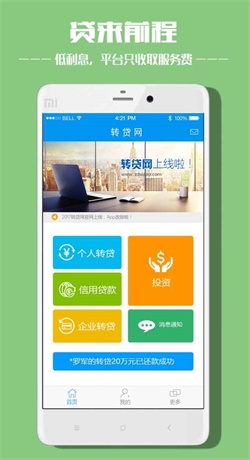 转贷网app  v1.0图2