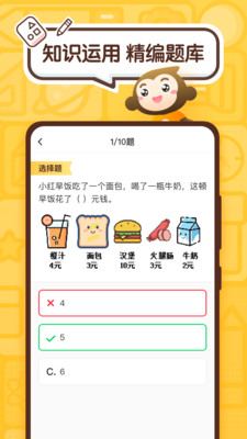 小猿口算检查题目  v2.43.0图2